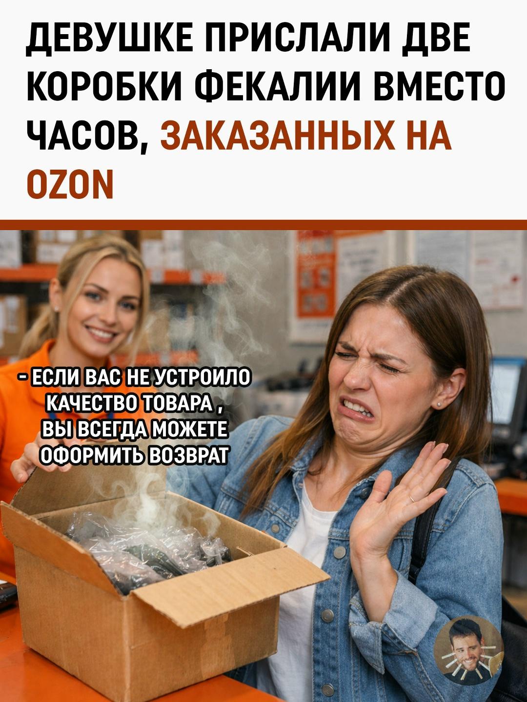 Шокирующий случай произошел в одном из пунктов выдачи Ozon