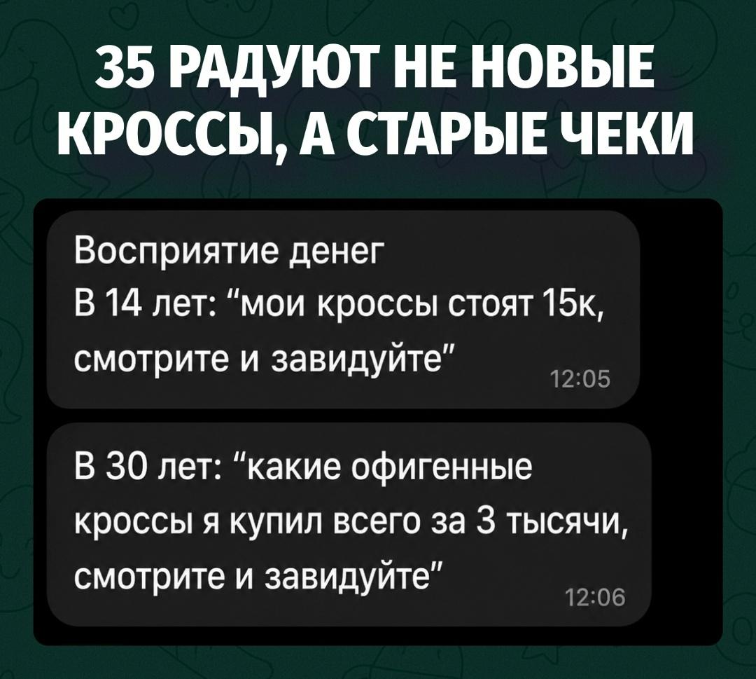 В 14 хвастаешься ценой, в 35 — тем, что вещь до сих пор живая