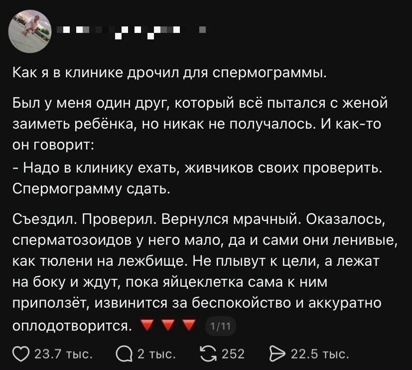 Парень поделился увлекательнейшей историей о том, как он впервые решил сдать спермограмму.