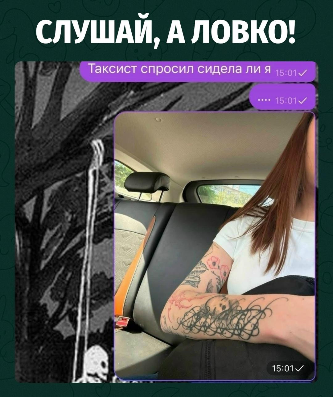 Девушка рассказала, что таксист спросил, «сидела ли она», заметив татуировки на руках.