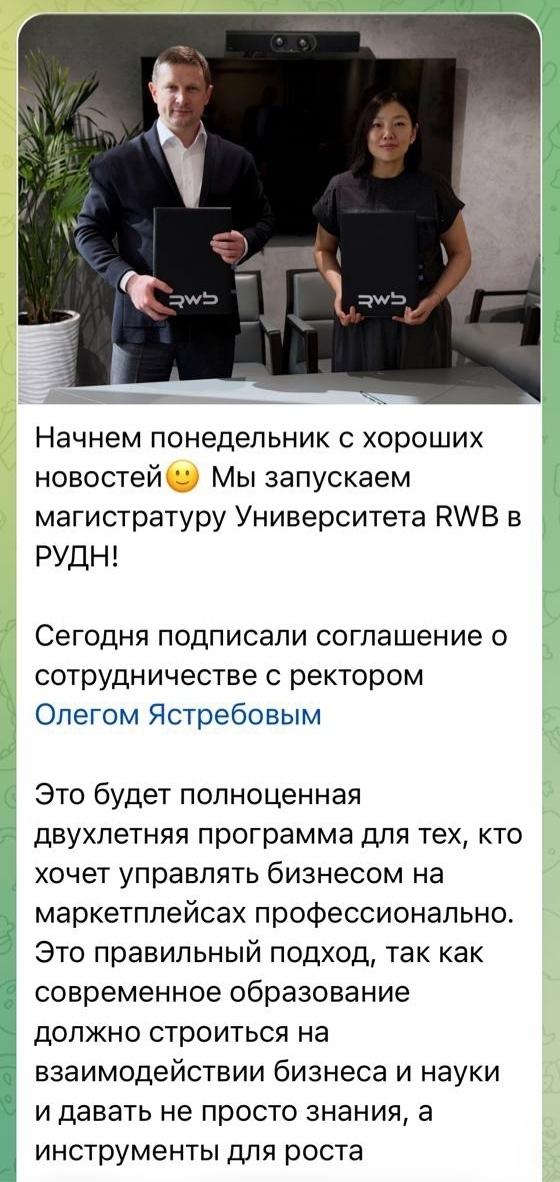 Татьяна Ким инициирует магистерскую программу Wildberries в РУДН, направленную на подготовку специалистов в области маркетплейсов.