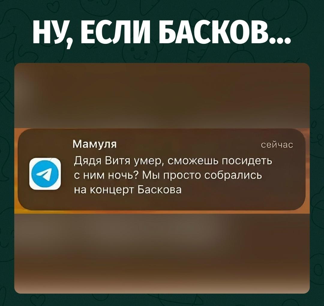 «Дядя Витя умер, сможешь посидеть с ним ночь? Мы просто собрались на концерт Баскова».