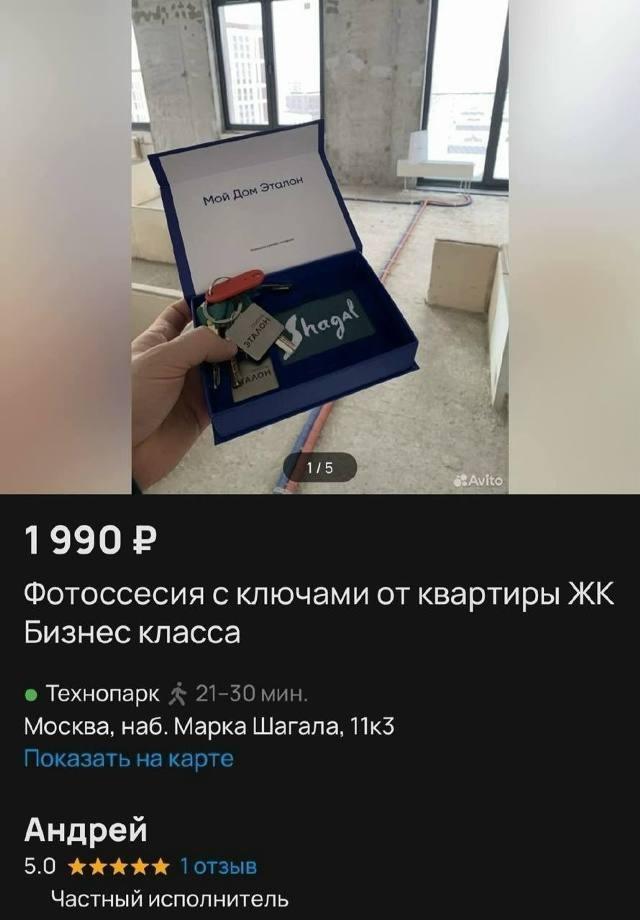 В Москве нашли необычный способ заработать на недвижимости.