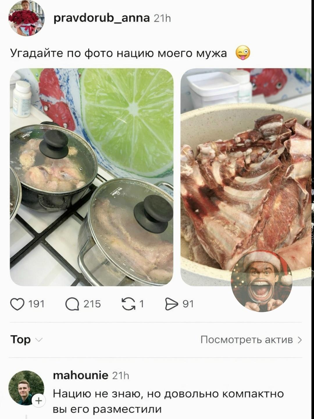 Женщина просто спросила у подписчиков: угадаете ли вы нацию моего мужа по фото. Без подвоха. Просто кухня, кастрюли и мясо.