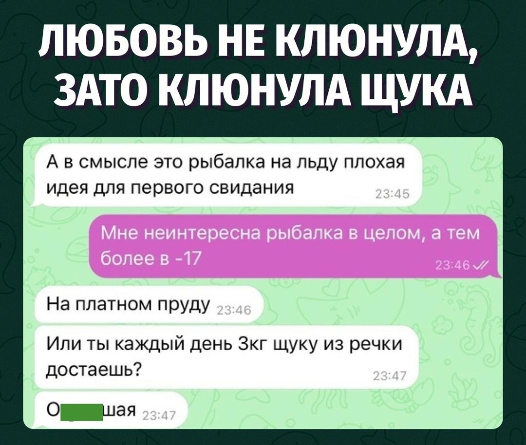 Рыбалка как быстрый способ остаться без второго свидания