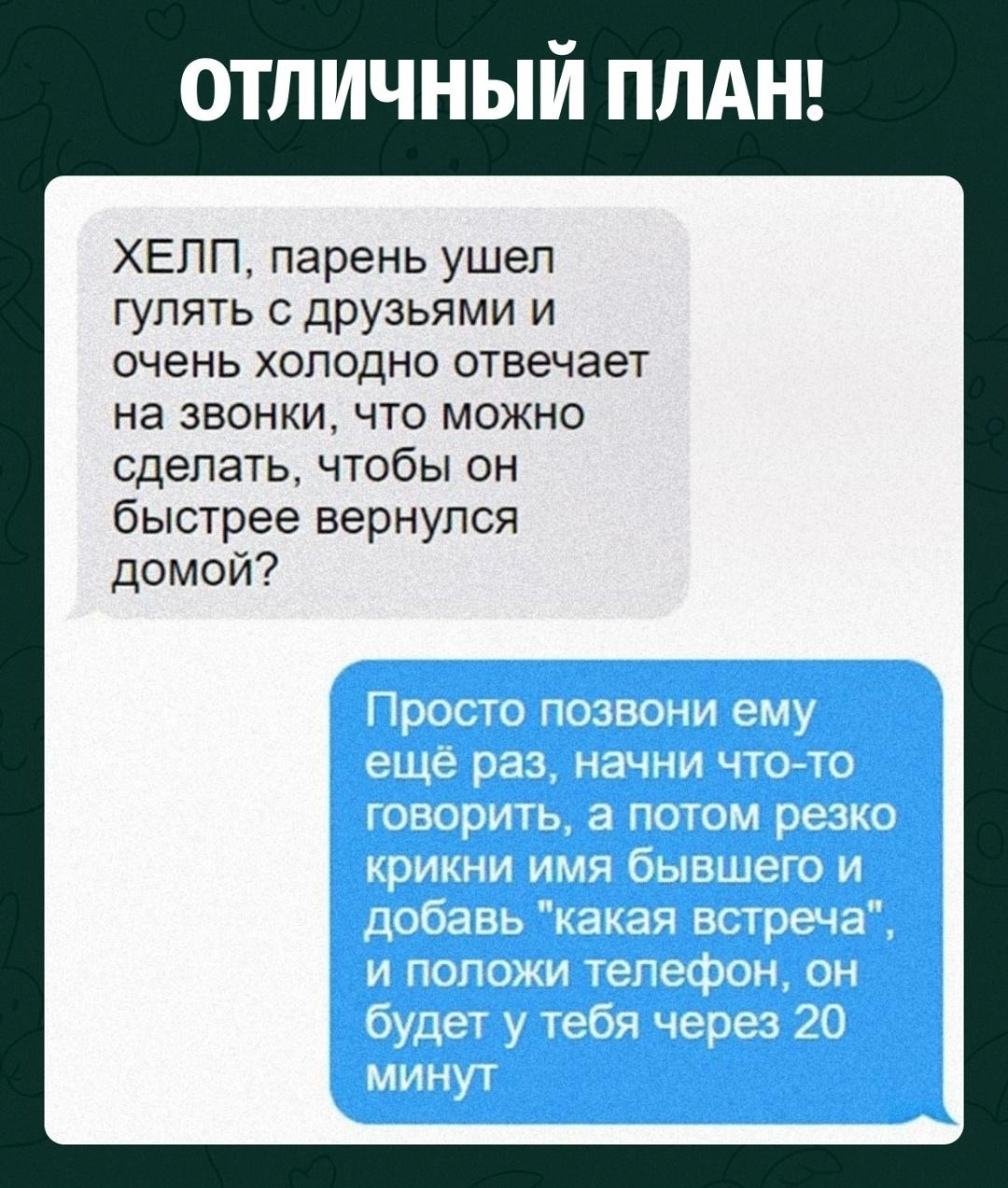 Девушка пожаловалась, что парень ушёл гулять с друзьями и слишком холодно отвечает на звонки.