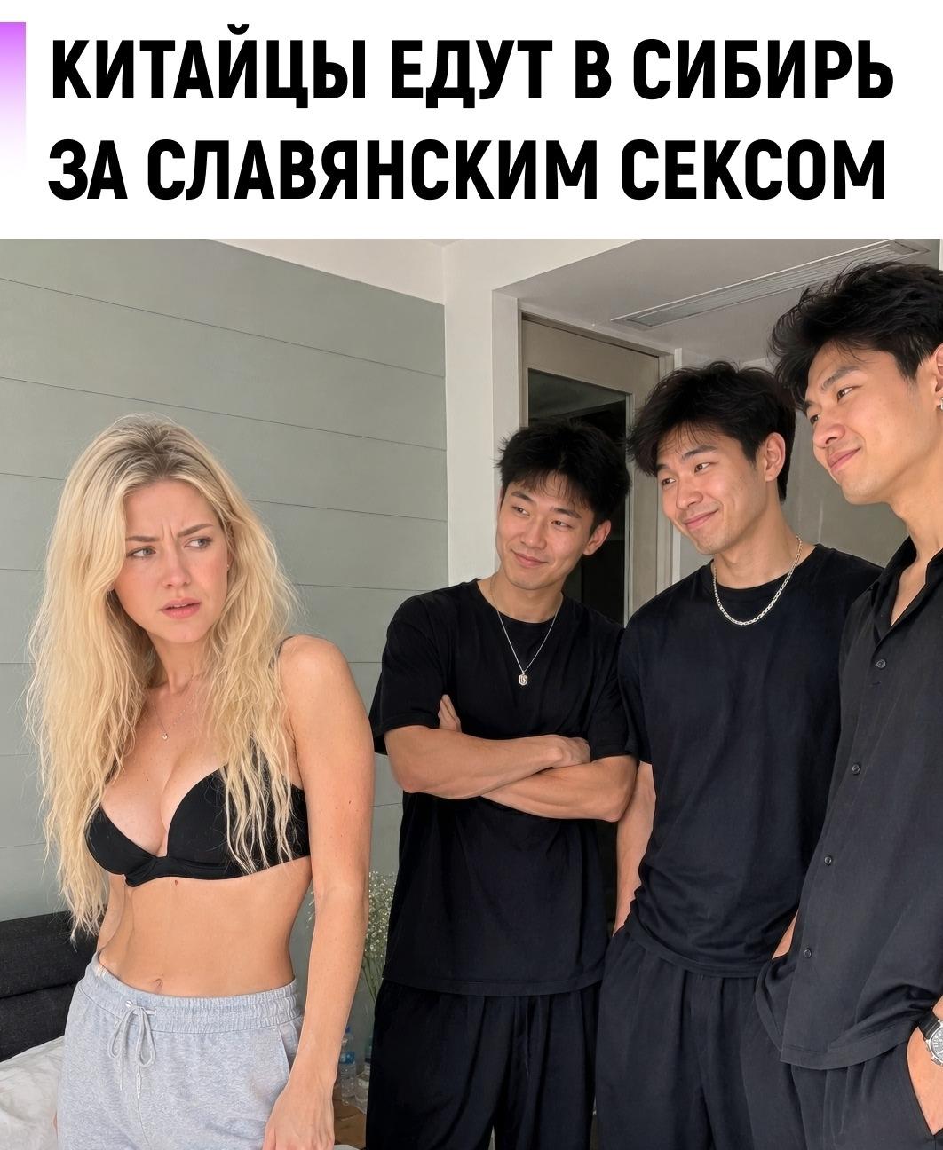 На Дальнем Востоке и в Сибири заметили новый туристический тренд: часть гостей из Китая приезжает не только ради бань, охоты и природы, но и ради платных встреч со славянскими девушками.