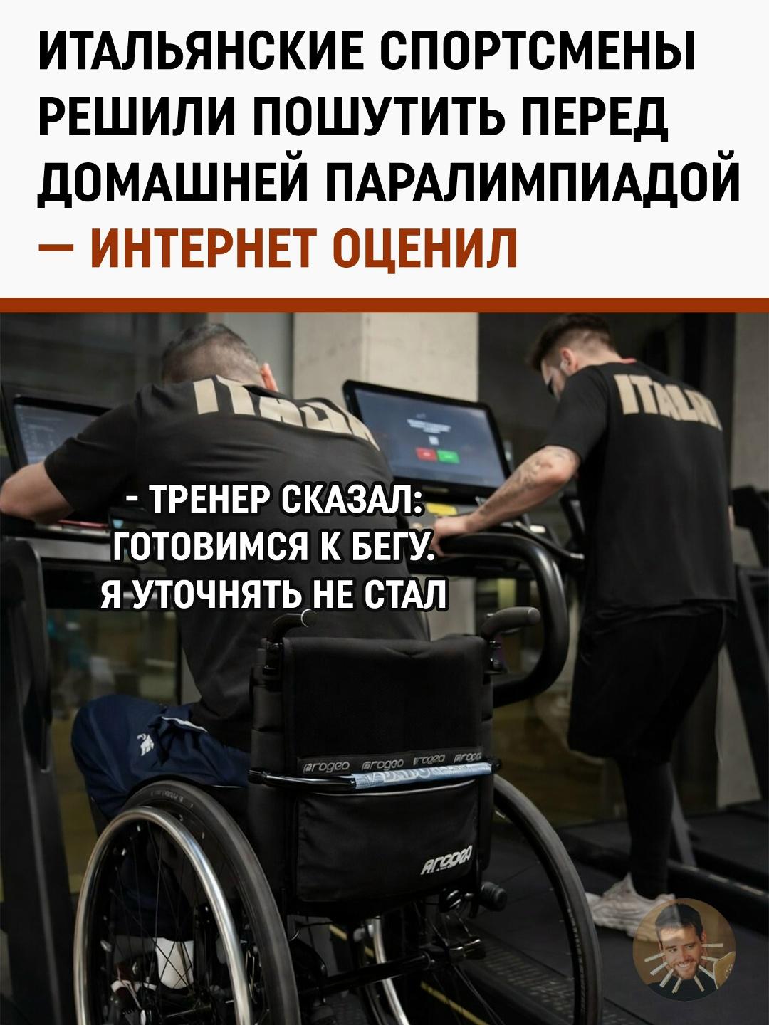 Итальянская ирония на беговых дорожках: сборная покорила соцсети роликом к домашней Паралимпиаде