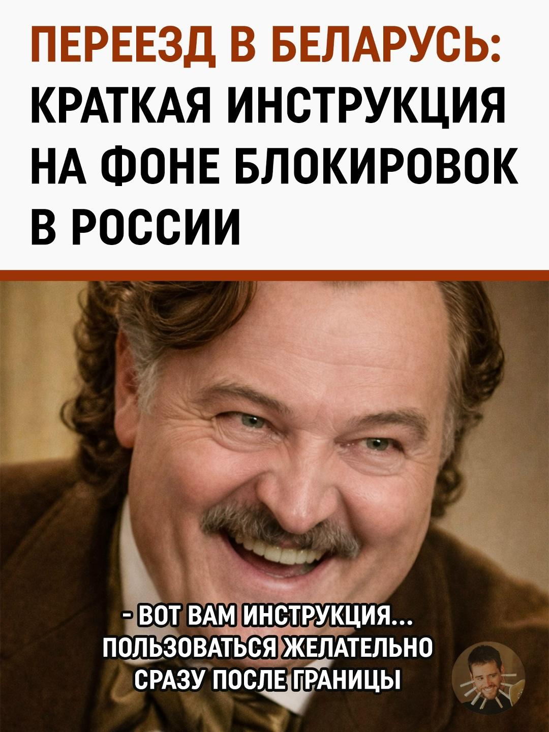 Билет до Минска: белорусы составили памятку для российских релокантов