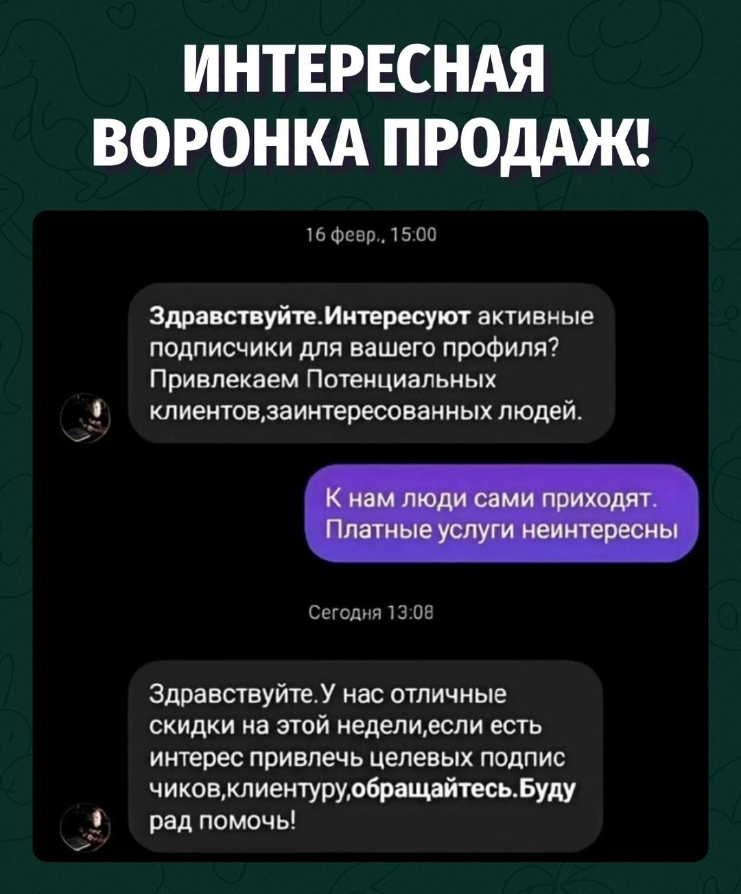 Любопытная проработка отказа клиента