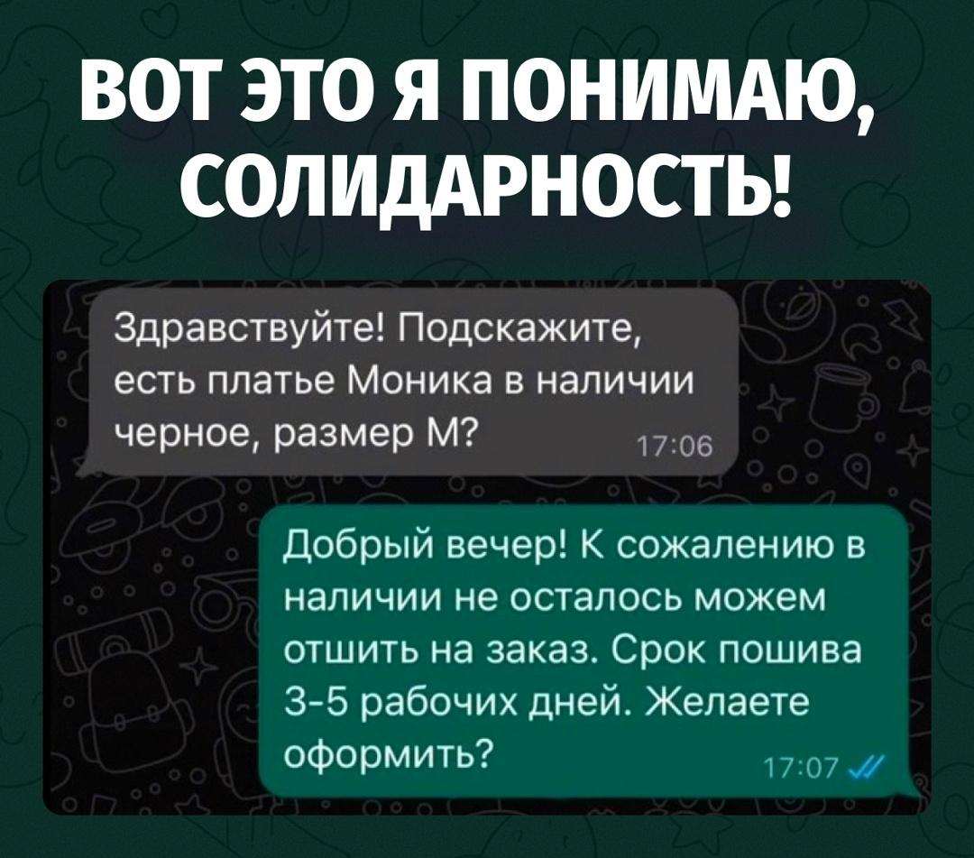 Это не срочный пошив, это операция «чтоб он офигел»