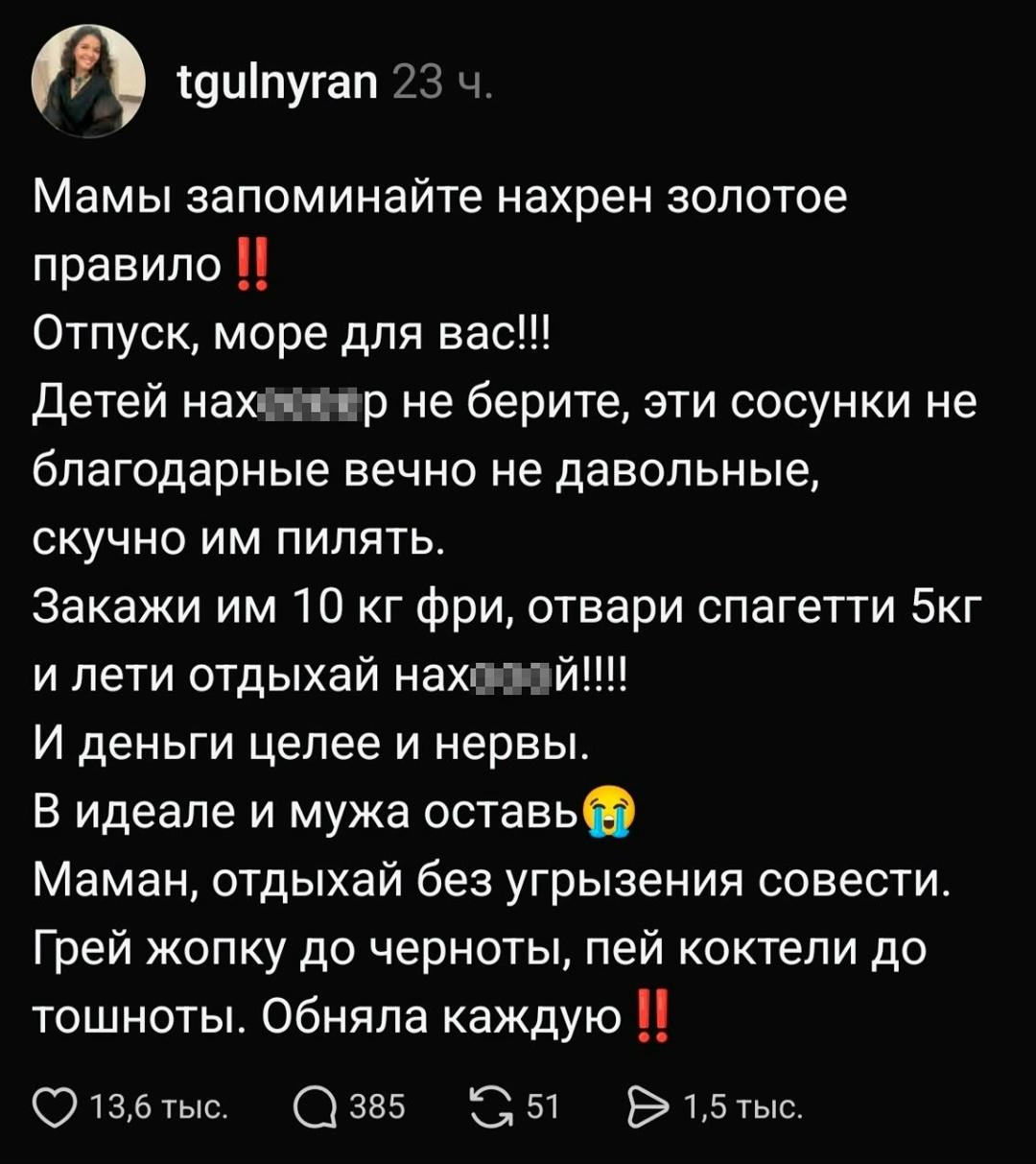 В соцсетях завирусился эмоциональный пост, автор которого призвала матерей отдыхать без детей и не испытывать чувство вины