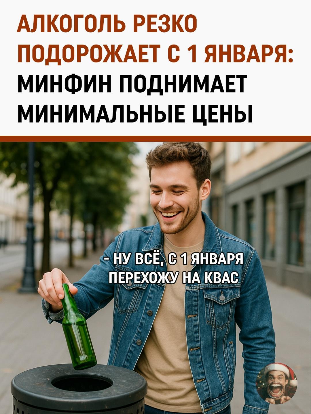 С начала января в России ожидается одно из самых заметных подорожаний алкоголя за последние годы. Минфин планирует поднять акцизы и увеличить минимальные розничные цены, что неизбежно отразится на итоговой стоимости напитков в магазинах.