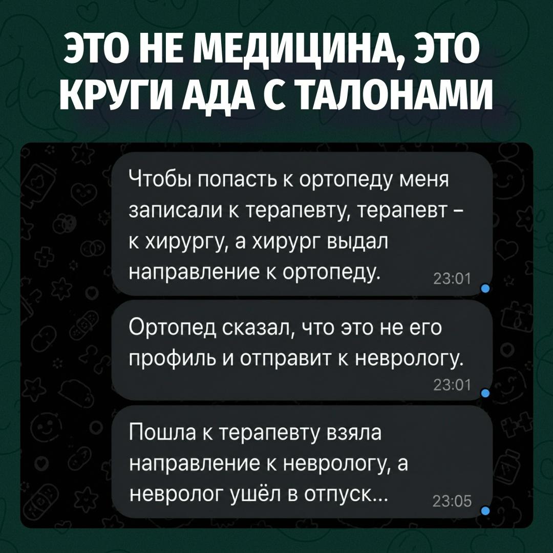 Я шла к ортопеду, а пришла к мысли о частной клинике