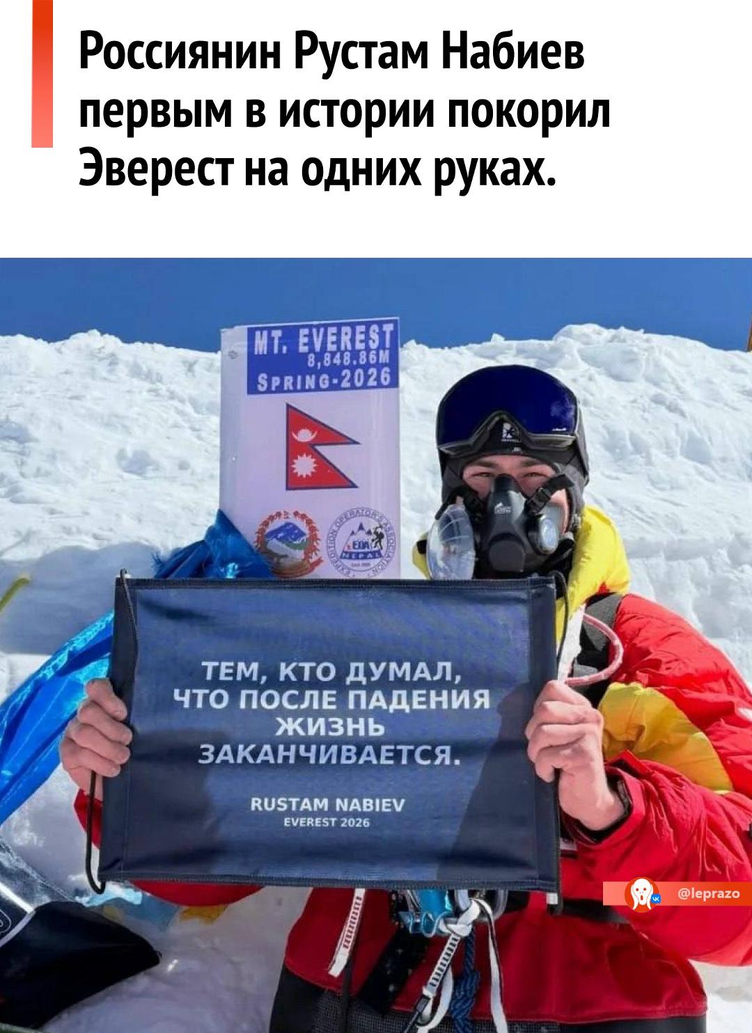 Рустам Набиев стал первым человеком, который смог подняться на вершину Эвереста, используя только руки. В 2015 году мужчина лишился обеих ног.