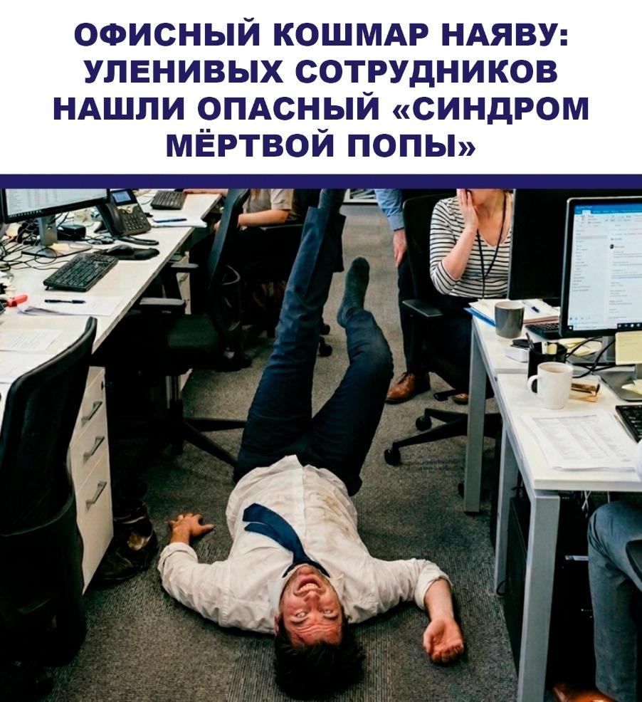 Офисным сотрудникам и фрилансерам стоит проявить бдительность: долгие часы, проведенные в сидячем положении, способны спровоцировать атрофию ягодичных мышц.