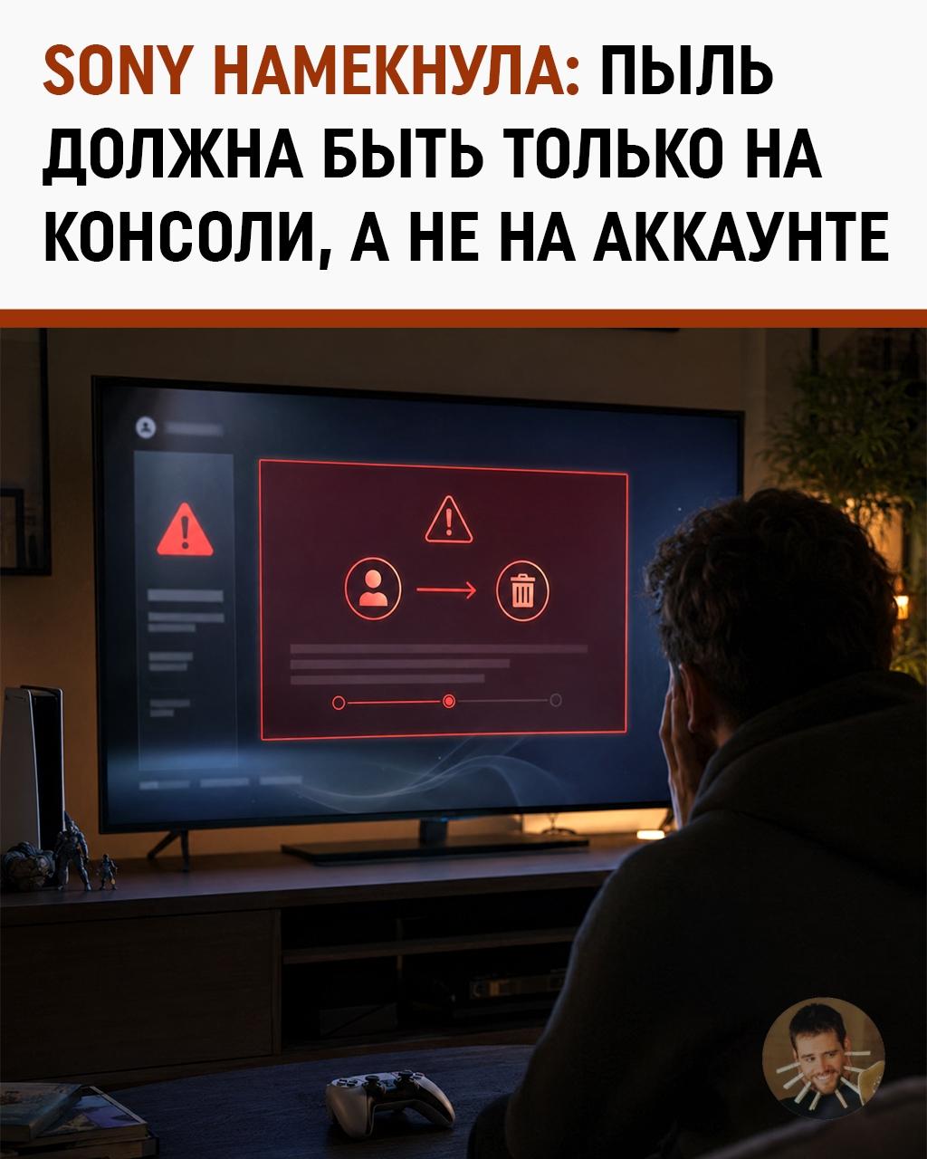 Зашёл проведать свой старый аккаунт, а там пусто: Sony будет стирать профили забывчивых геймеров