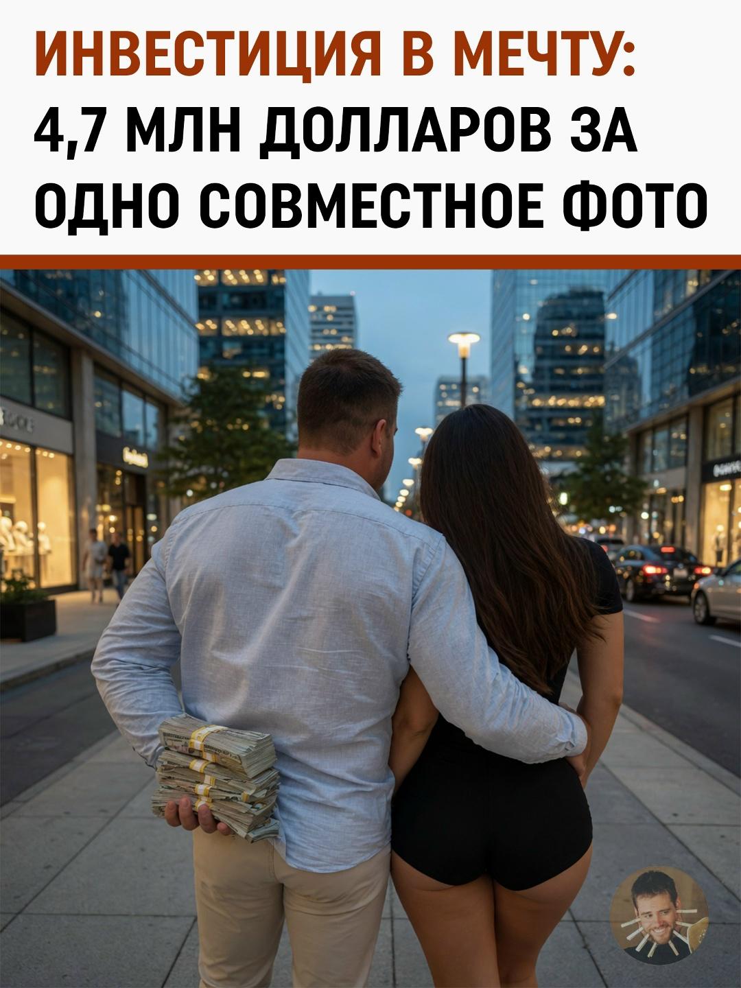 Самое дорогое разочарование в истории OnlyFans: два года донатов ради одного снимка