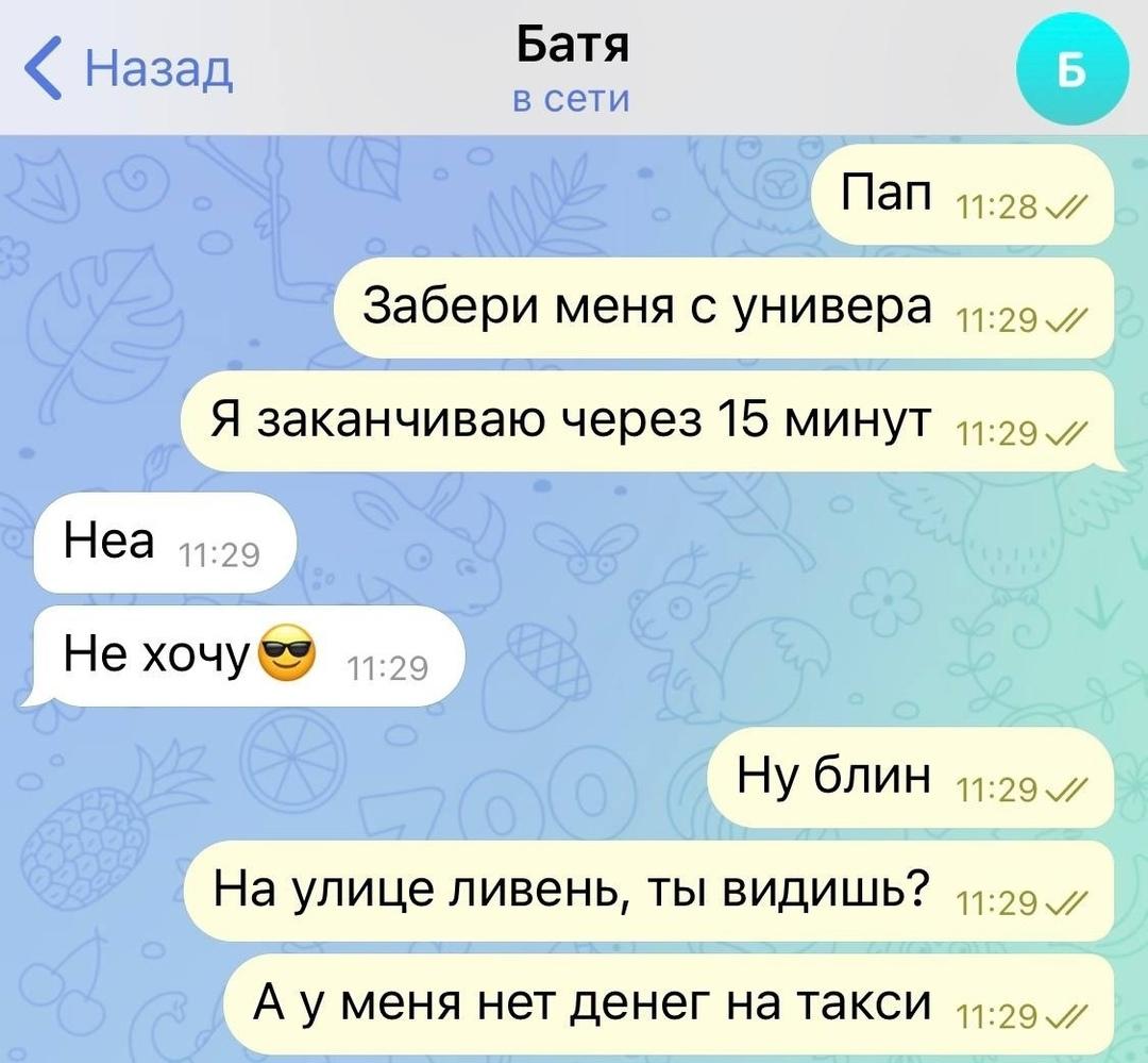 Батю можно понять