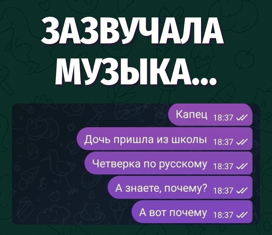 Когда вместо правил по русскому в голове только панк-рок