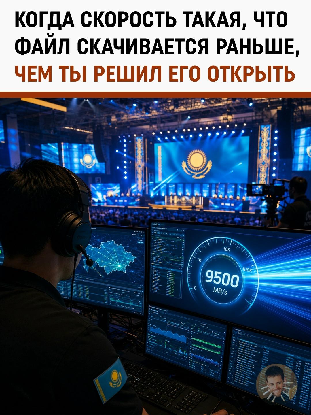 Казахстан удивил скоростью интернета в 9500 МБ/с на крупном турнире
