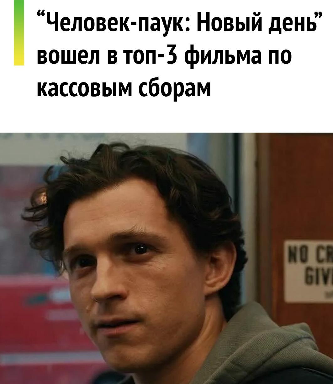 🔥 "Человек-паук: Новый день" претендует на исторический рекорд - фильм собрал уже $2,33 млрд (примерно 193,97 млрд рублей).