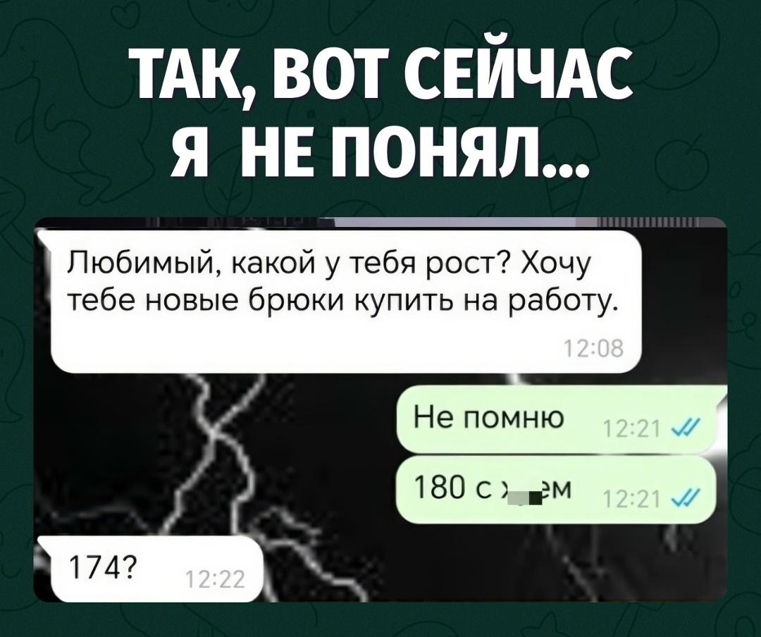 Рост 180 с бонусом — только бонус этот не до пола, а до первой проверки