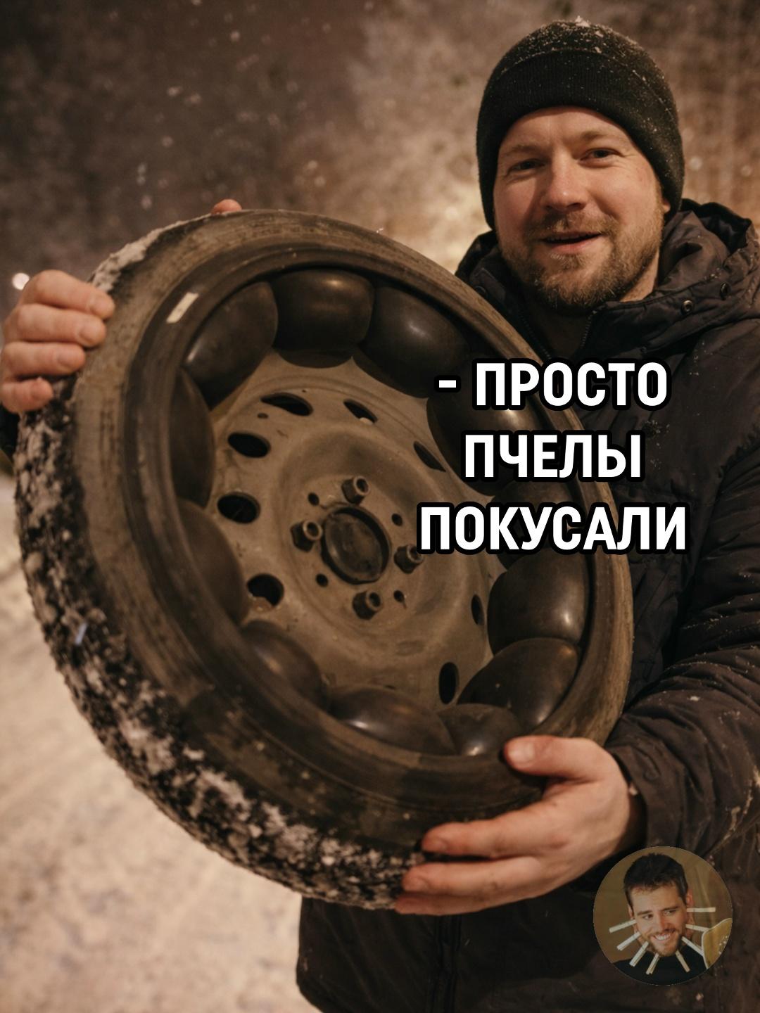 Пять минут назад выехал из шиномонтажки — всё ровно, красиво, как в рекламе.