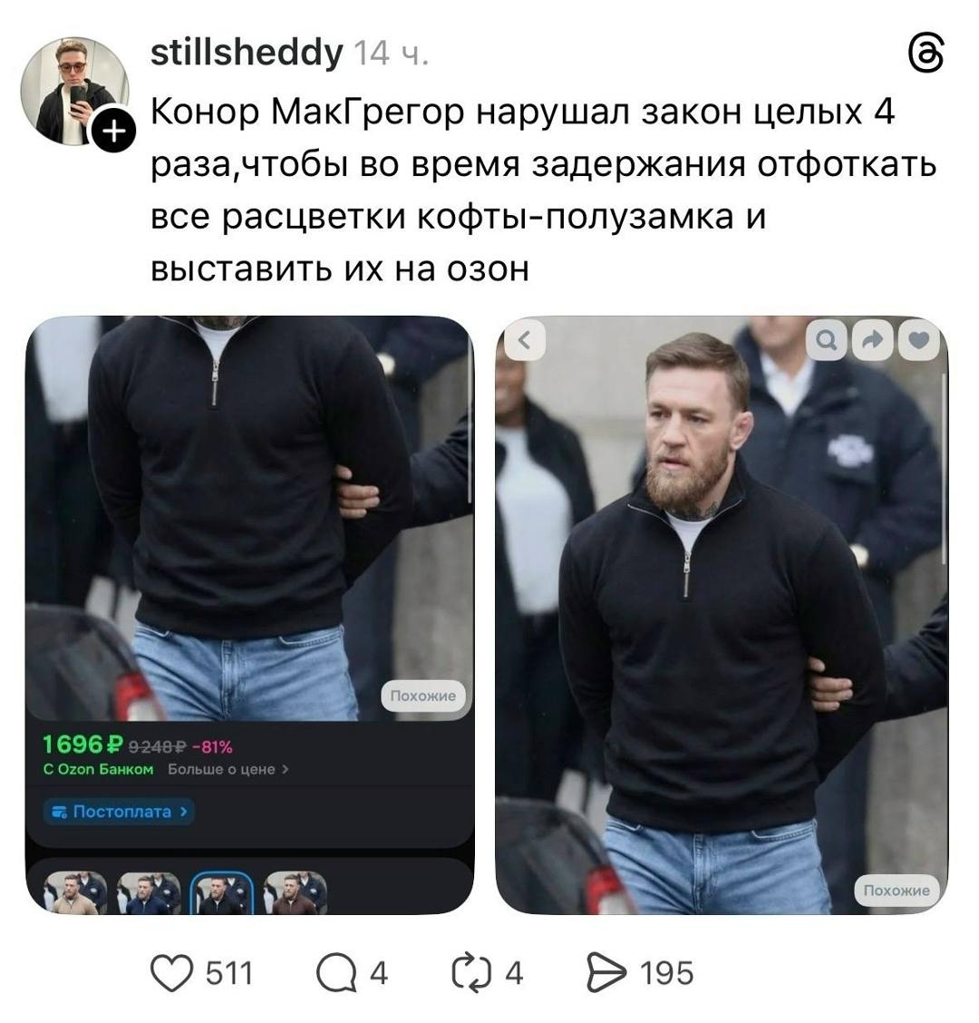 Ну Конор он такой)