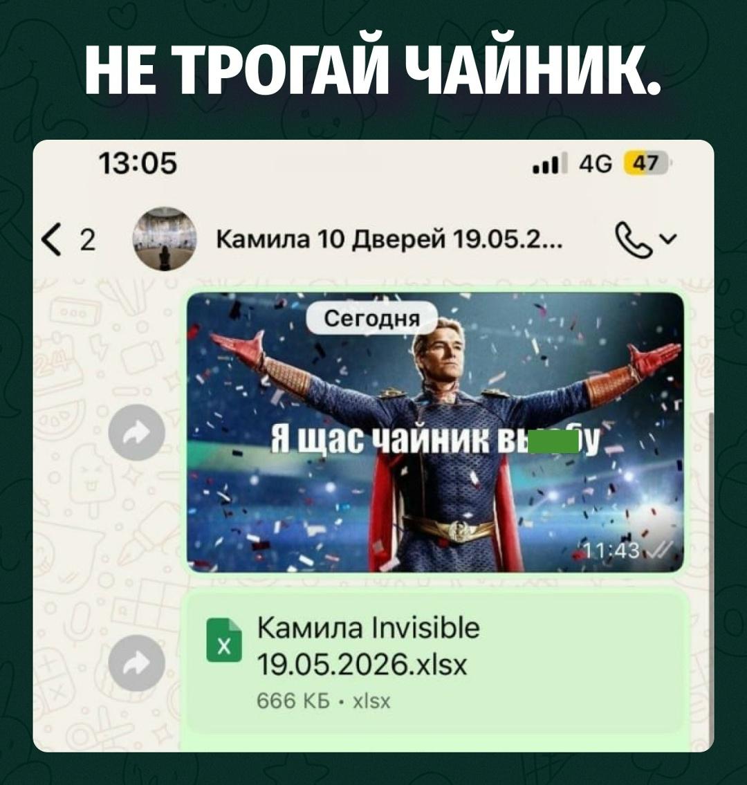 Дизайнер прислал заказчице расчёт по дверям, но вместе с файлом случайно улетел сохранённый мем с Хоумлендером...