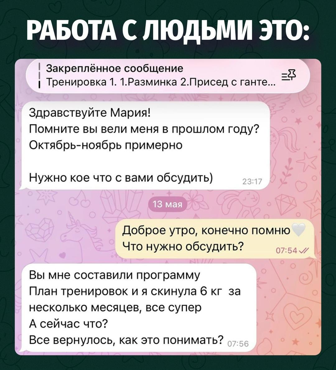 Девушка написала фитнес-тренеру: курс был полгода назад, тогда она скинула 6 кг, но потом бросила тренировки, вернулась к обычному питанию — и вес внезапно пришёл обратно.