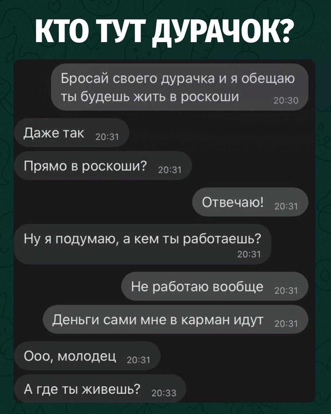 Не работаю, деньги сами идут в карман — просто почтальон в Роскоши быстрый
