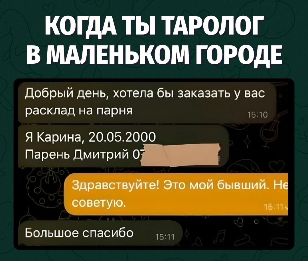 Расклад на парня в маленьком городе: «Ой, это мой бывший»
