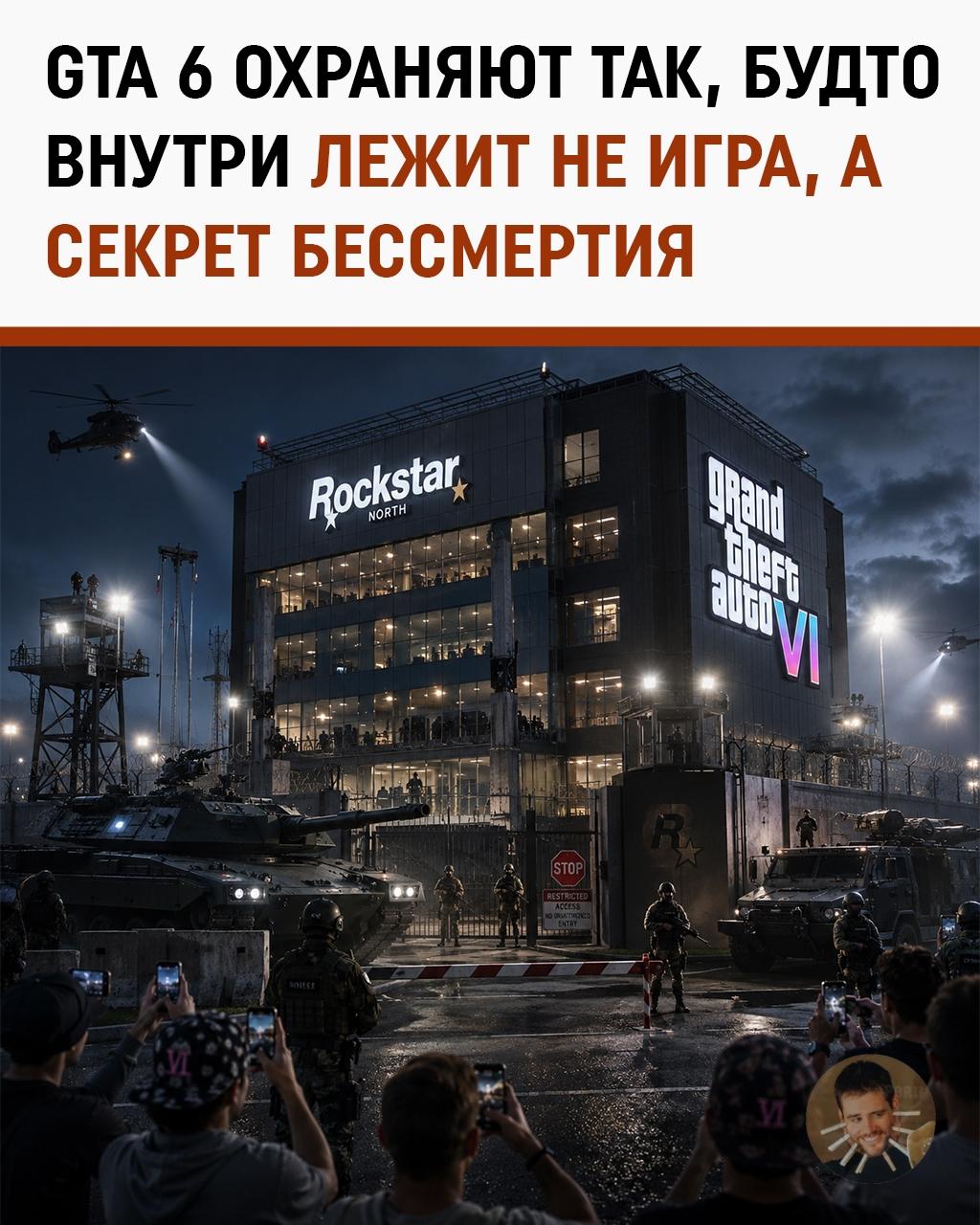 Rockstar охраняют так, будто внутри офиса спрятан конец света