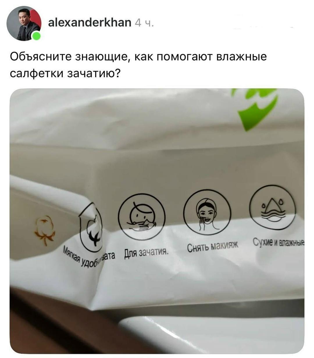Влажные салфетки тоже решили внести вклад в демографию