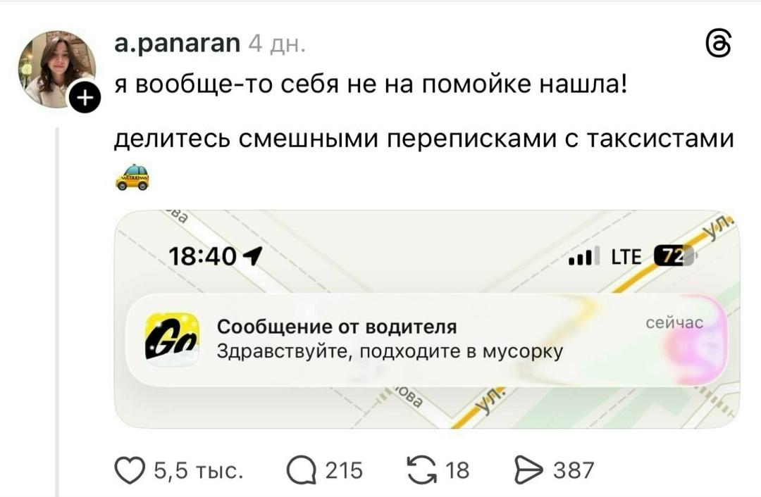 Пользователи делятся в сети уморительными переписками с таксистами — среди них попадаются настоящие перлы вроде «Здравствуйте, подходите в мусорку» или «Мы возле шлагбаума психбольницы. Мы здоровые».