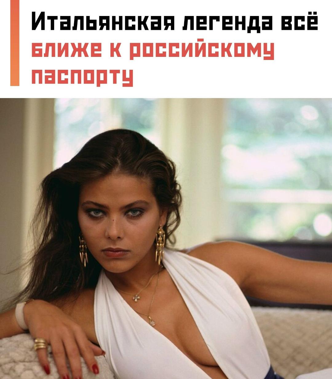 Итальяно веро: Орнелла Мути упаковала чемоданы и готовится обзавестись красным паспортом