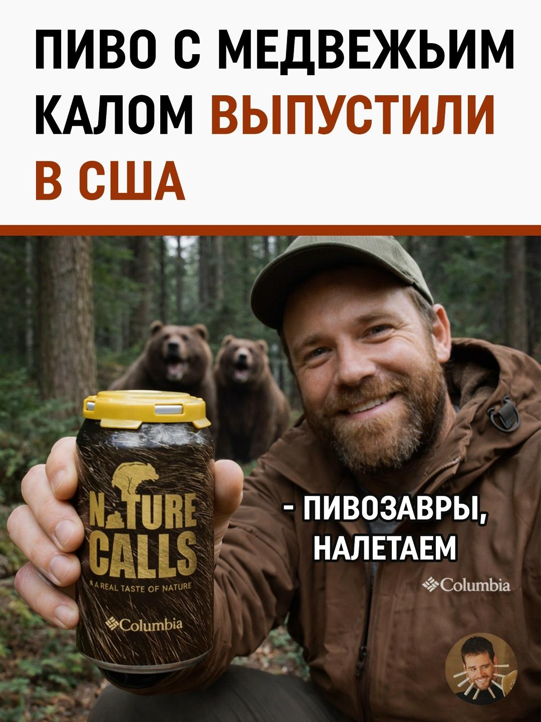 В США сварили пиво, после которого выражение «вкусовая дичь» заиграло новыми красками.