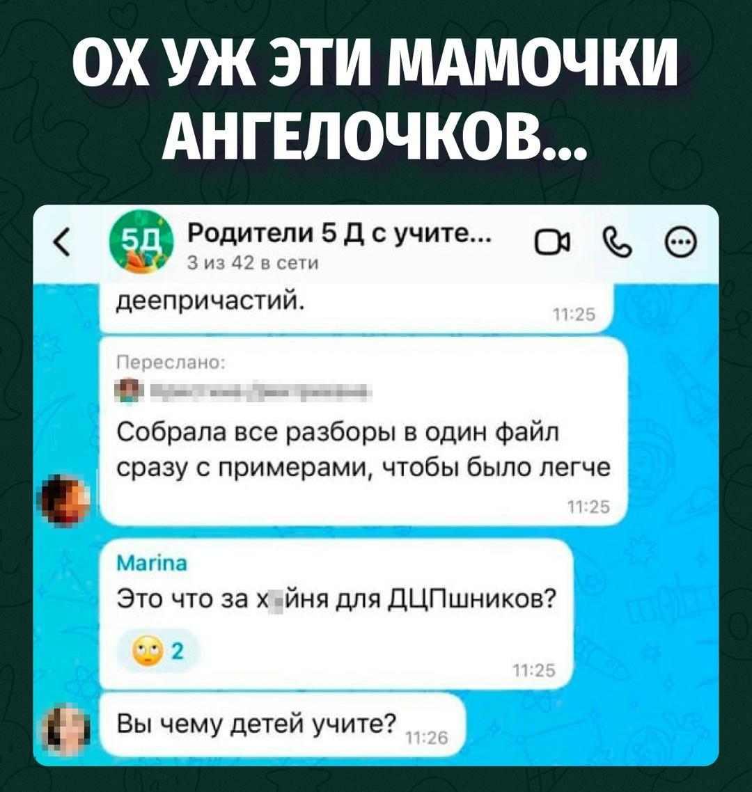 Родительский чат перешёл из школы сразу в колонию строгого режима