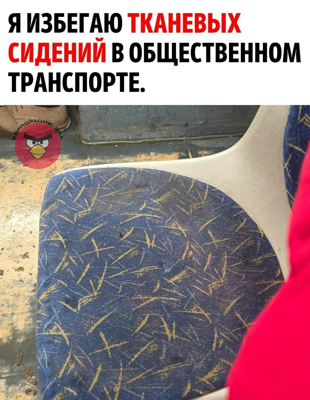Я давно заметил, что не могу спокойно садиться на такие сиденья. Причина в том, что многие люди после туалета используют только бумагу, и остатки того самого вещества остаются на теле.