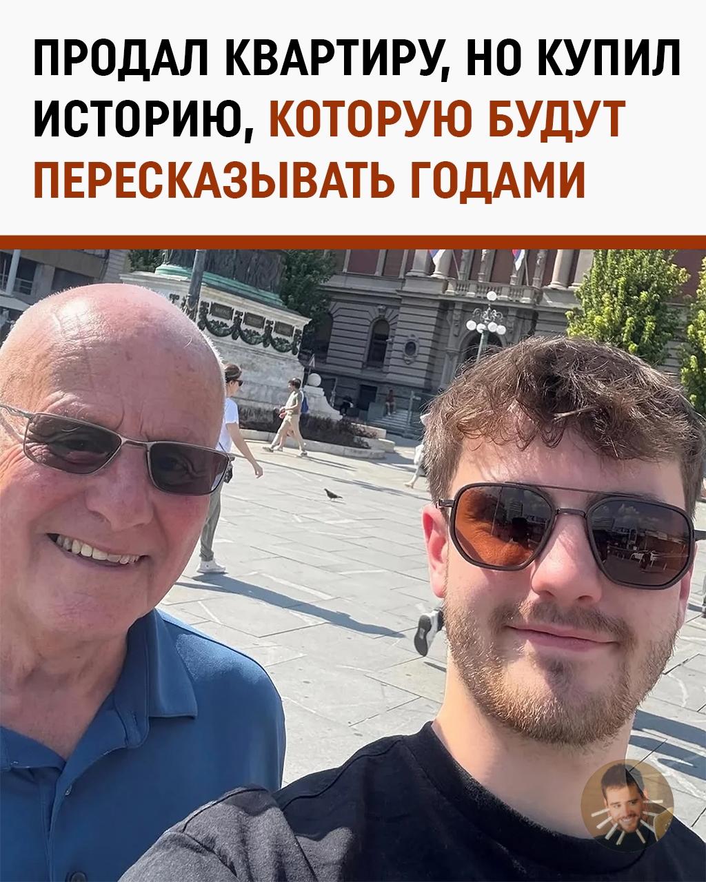 Британец отложил квартиру ради поездки с дедушкой — и, кажется, правильно вложился.