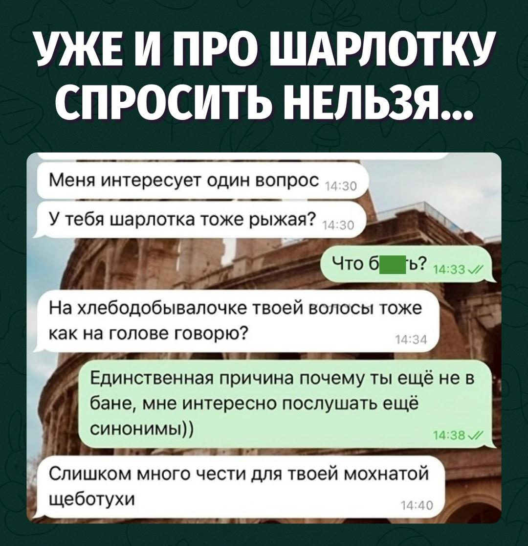 Когда у человека вместо подкатов — расширенный словарь интимных синонимов