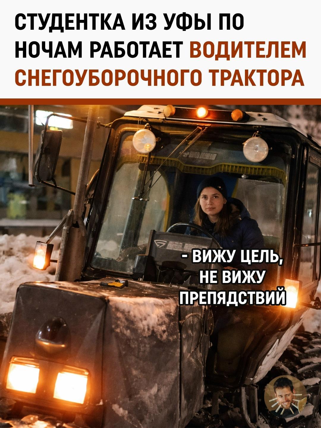 Пока большинство студентов по ночам готовятся к сессии или смотрят сериалы, 20-летняя студентка Башкирского государственного аграрного университета выходит на битву со стихией