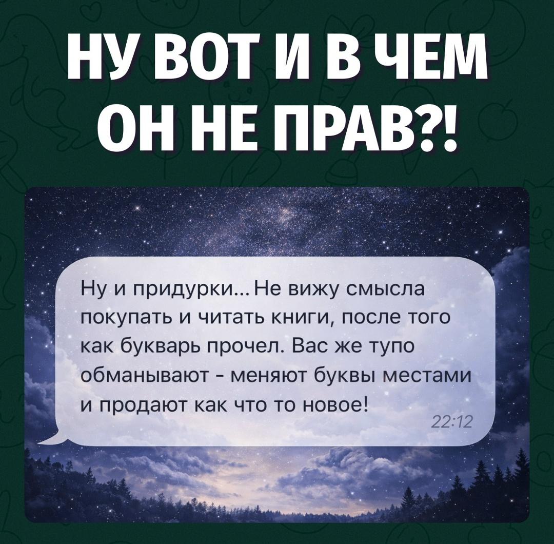 Человек прошёл букварь и решил, что сюжет ему не нужен