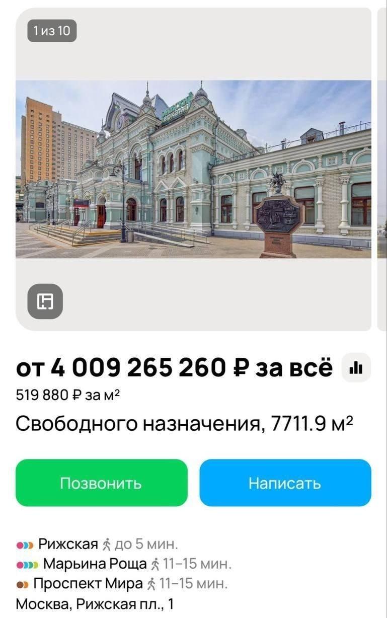 На сайте «Авито» выставлен на продажу Рижский вокзал в Москве.