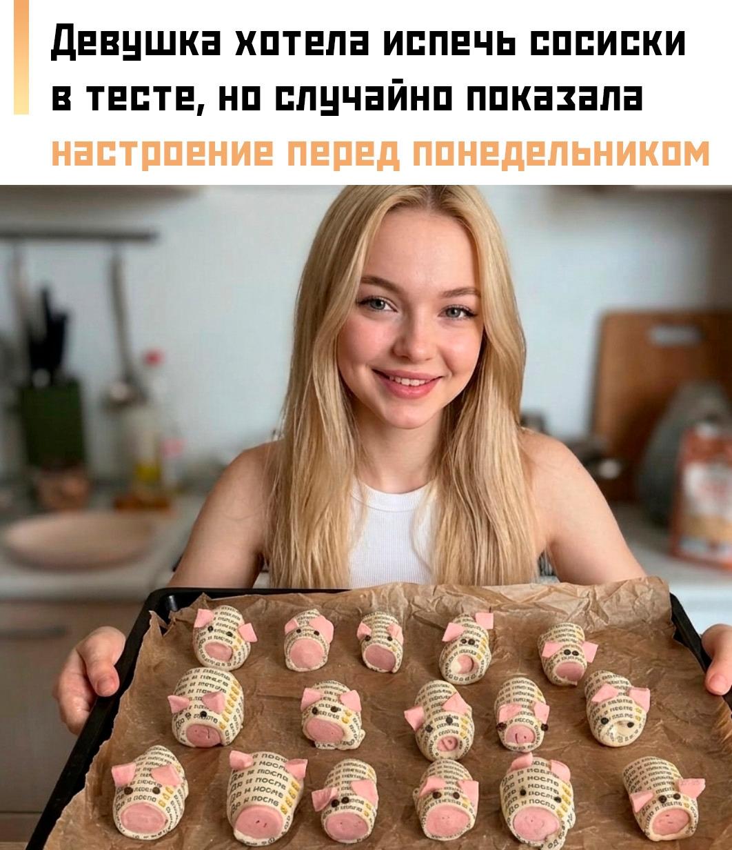 Девушка собиралась приготовить сосиски в тесте, однако результат получился настолько необычным, что пользователи сразу превратили его в мем.