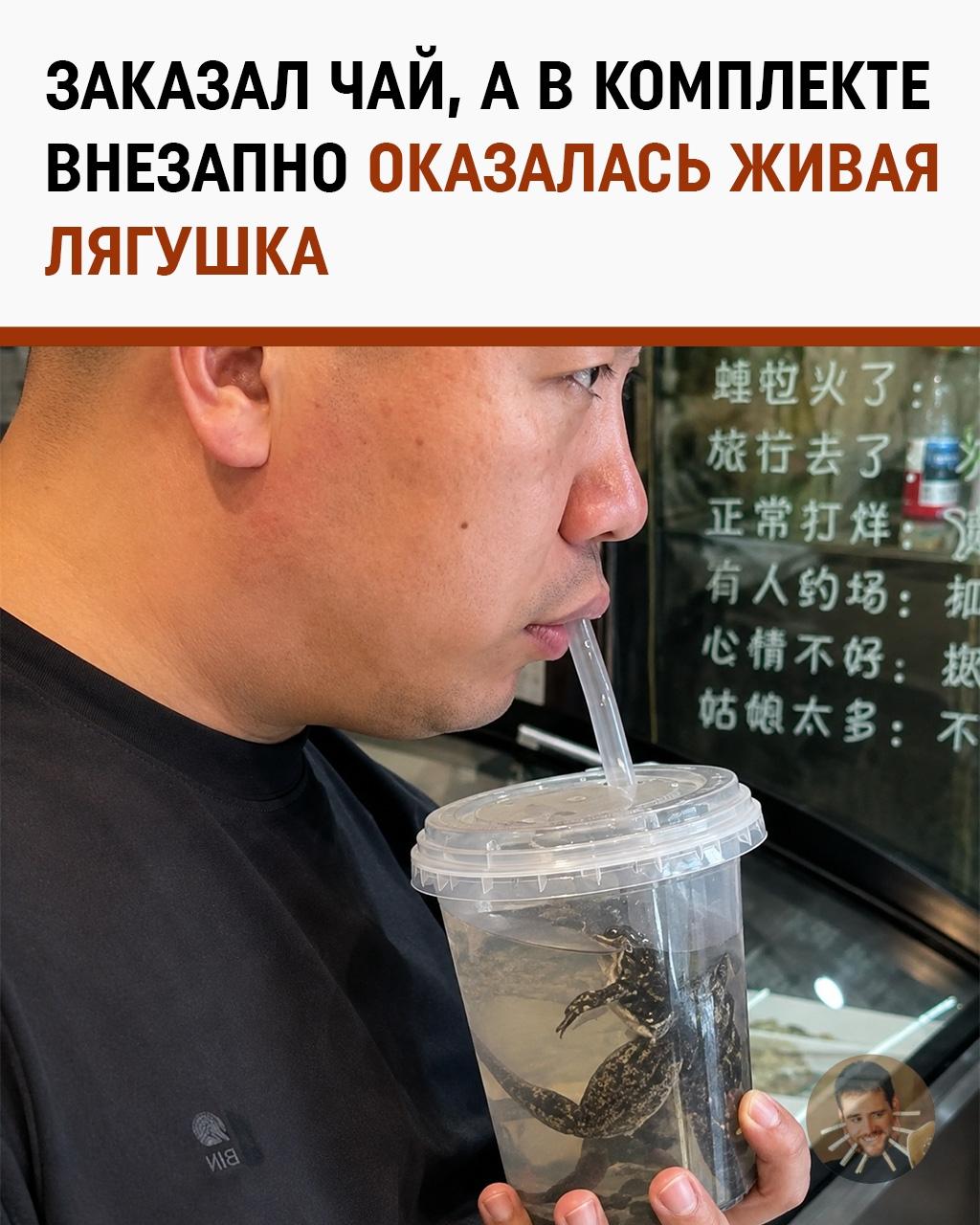 Бабл-ти вышел на новый уровень: в Китае продвигают чай с живыми лягушками