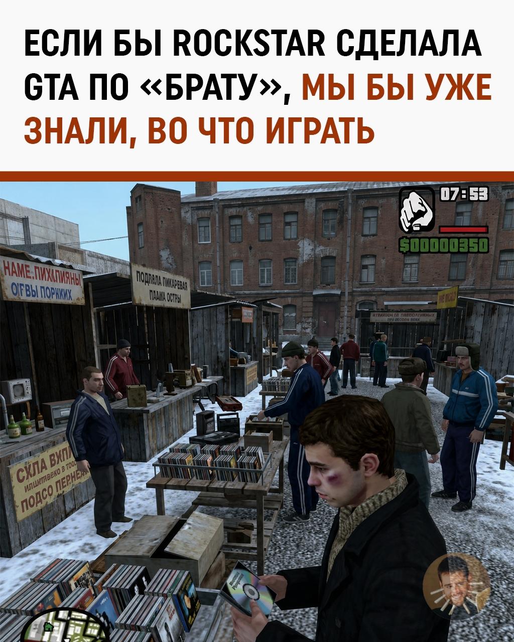 GTA: Брат