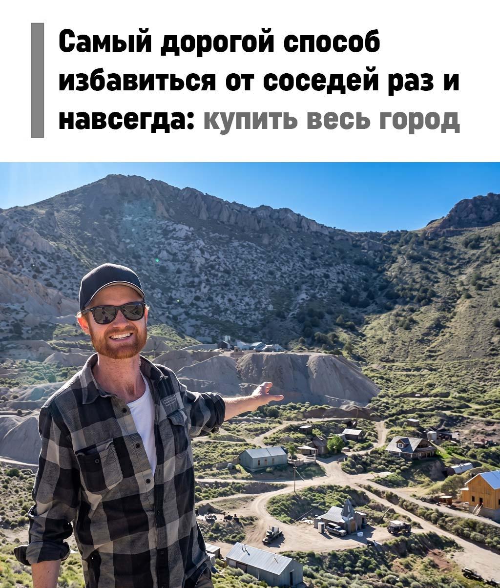 Американец купил город-призрак и подключил максимальный тариф «Не беспокоить»