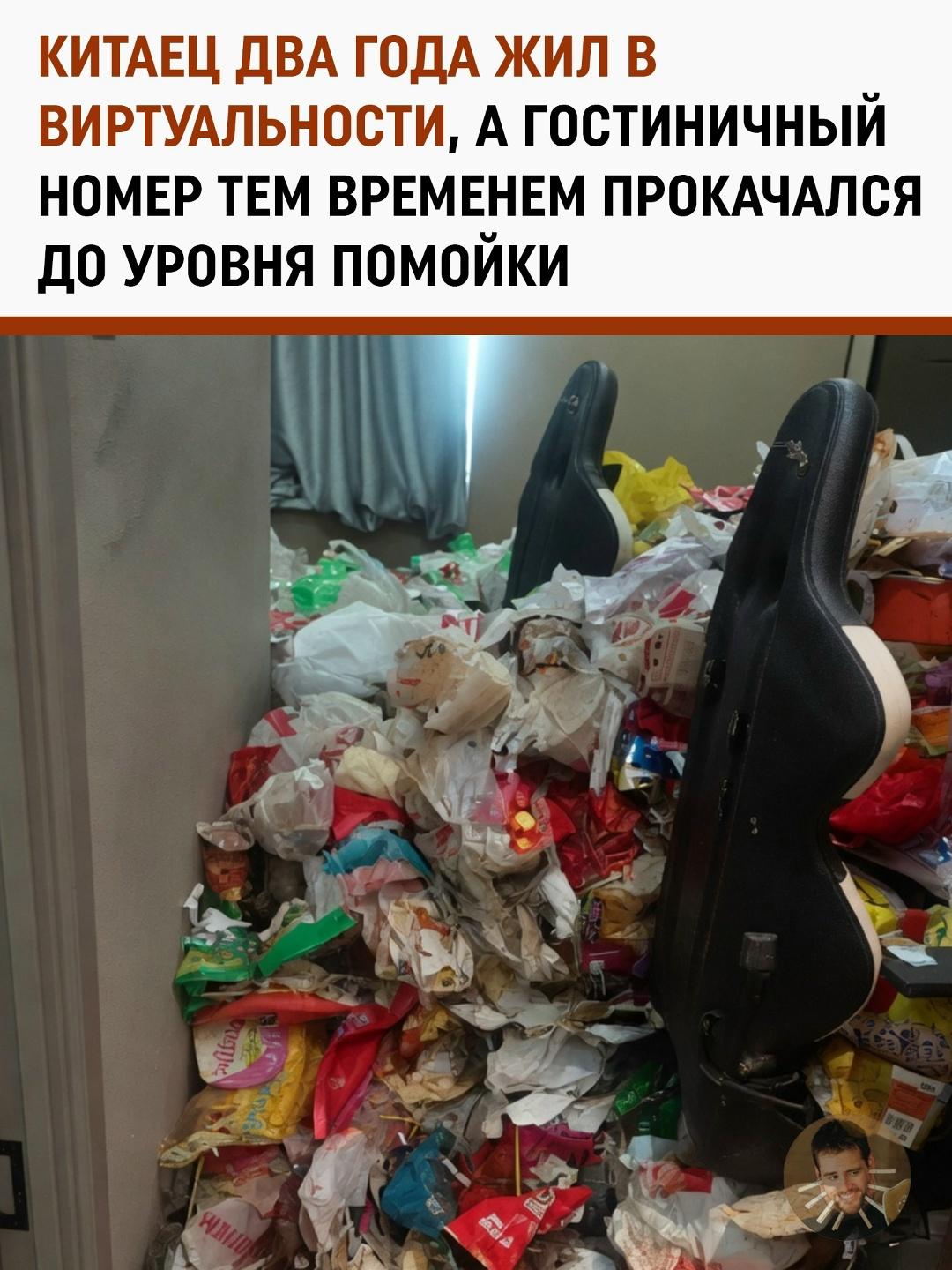 Метровые завалы мусора: что оставил после себя геймер, проживший в номере два года